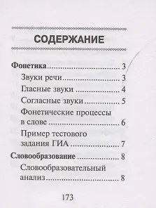 Справочник по русскому языку для подг.к ОГЭ и ЕГЭ - фото 2