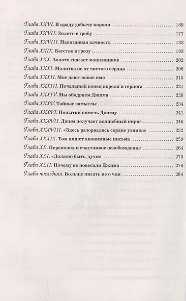 Приключения Гекльберри Финна - фото 3