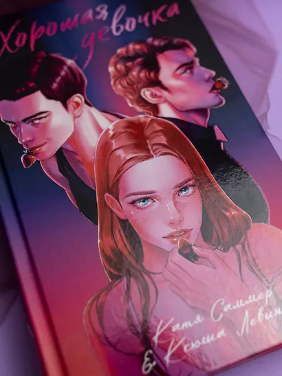 Хорошая девочка - фото 12