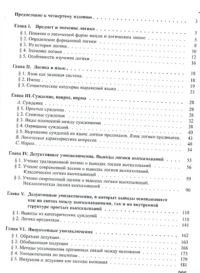 Логика. Учебник - фото 3