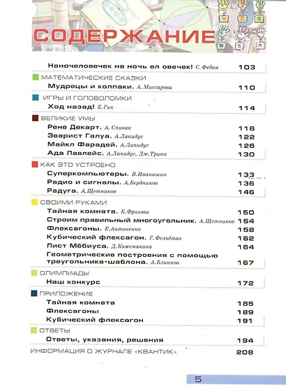 Квантик. Альманах для любознательных. Выпуск 1 - фото 4