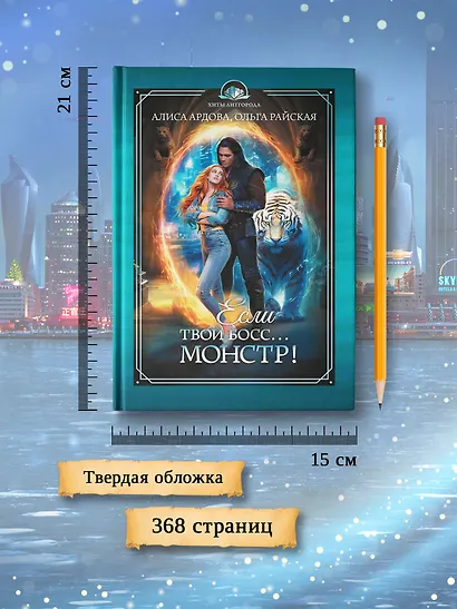 Если твой босс... монстр! - фото 8