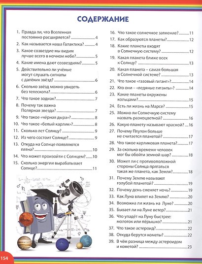 Лучшая энциклопедия для умных мальчиков и любознательных девочек - фото 2