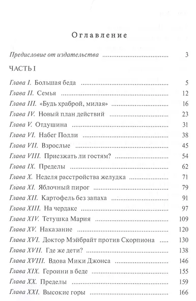 Полли, новомодная девочка - фото 2