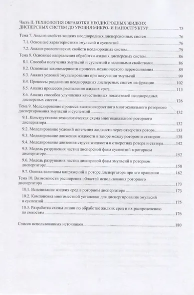 Нанотехнологии в перерабатывающей и пищевой промышленности: учебное пособие - фото 3