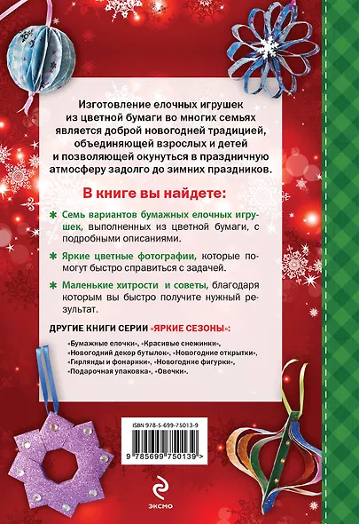 Елочные игрушки - фото 2