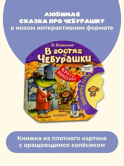 В гостях у Чебурашки - фото 3