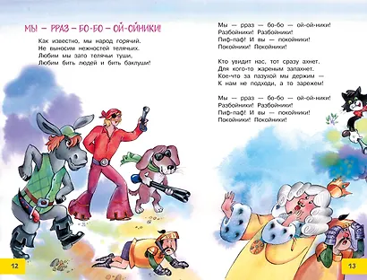 Песни Бременских музыкантов - фото 13