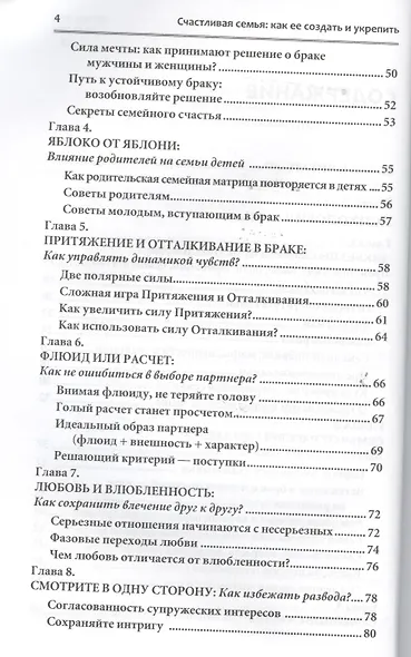 Счастливая семья. Как ее создать и укрепить - фото 3
