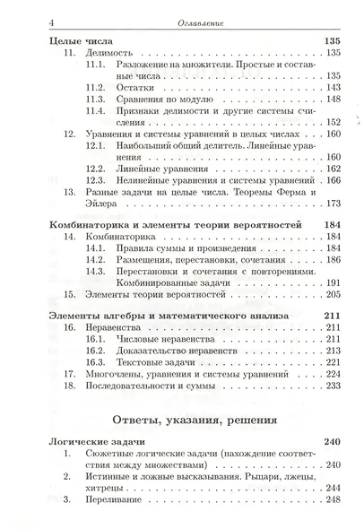 Сборник олимпиадных задач по математике - фото 3