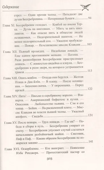 Без гроша в кармане - фото 6