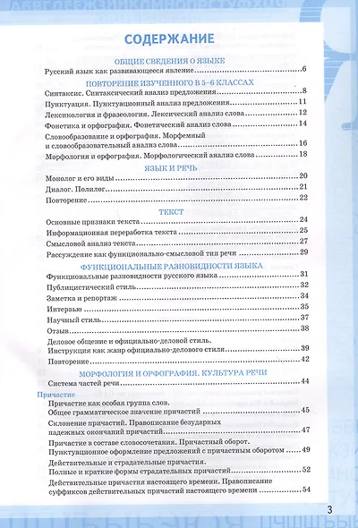Рабочая тетрадь по русскому языку. 7 класс. Часть 1. К учебнику М.Т. Баранова, Т.А. Ладыженской, Л.А. Тростенцовой и др. "Русский язык. 7 класс. В двух частях. Часть 1" (М: Просвещение) - фото 2