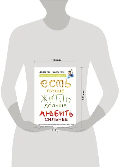 Есть лучше, жить дольше, любить сильнее. Новые практики здоровья - фото 3