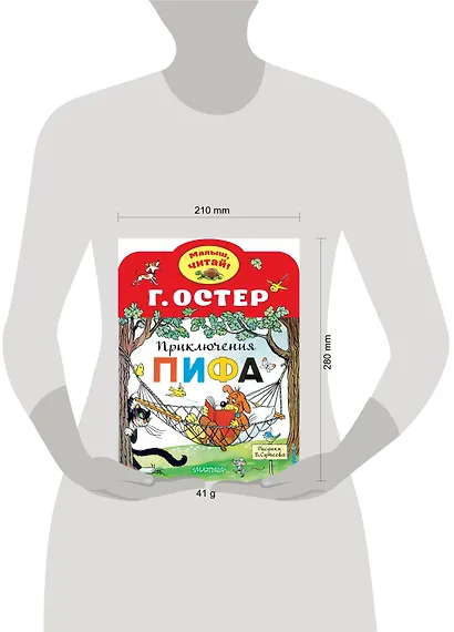 Приключения Пифа - фото 4