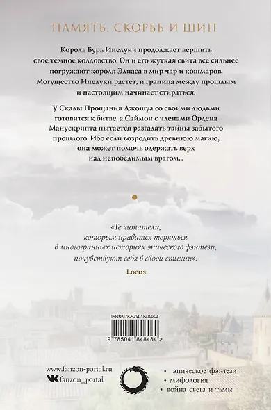 Башня Зеленого Ангела. Том 1 - фото 2