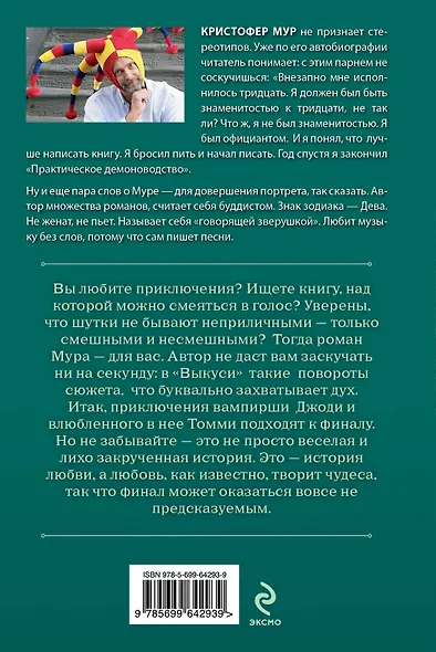 Выкуси: история любви - фото 2