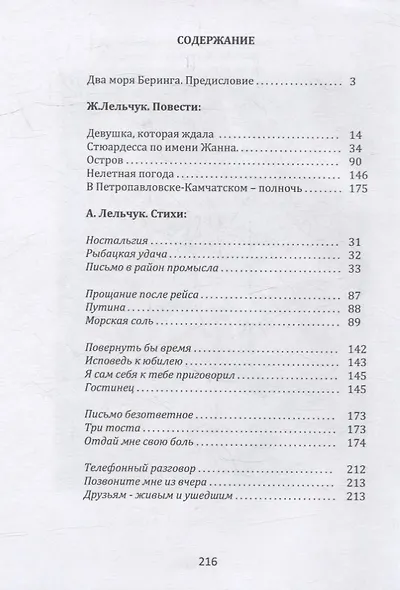 «В Петропавловске-Камчатском – полночь». Сборник повестей и стихов - фото 2