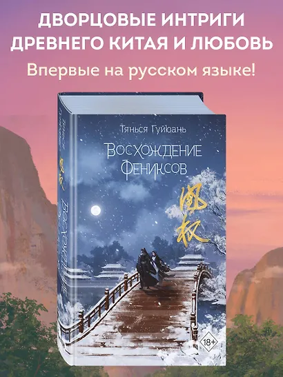 Восхождение фениксов - фото 4