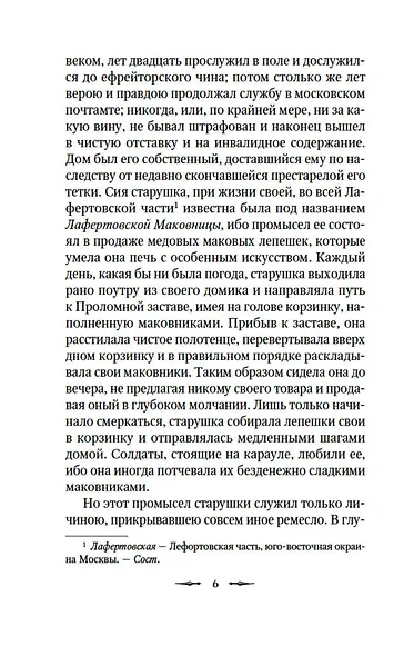 Пиковая дама - фото 11