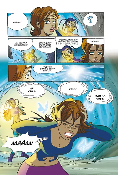 W.I.T.C.H. Часть 5. Книга стихий. Том 3 - фото 5