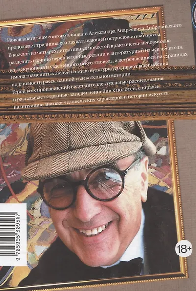 Коллекция портретов. Криминальные истроии об искусстве от знаменитого московского адвоката - фото 2