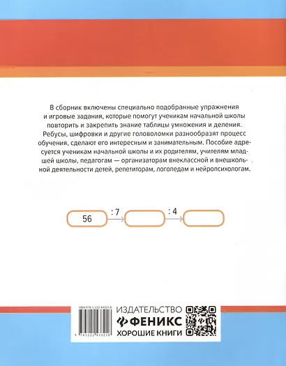 365 + 5 заданий на таблицу умножения - фото 2