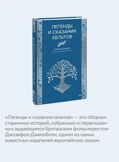Легенды и сказания кельтов - фото 5