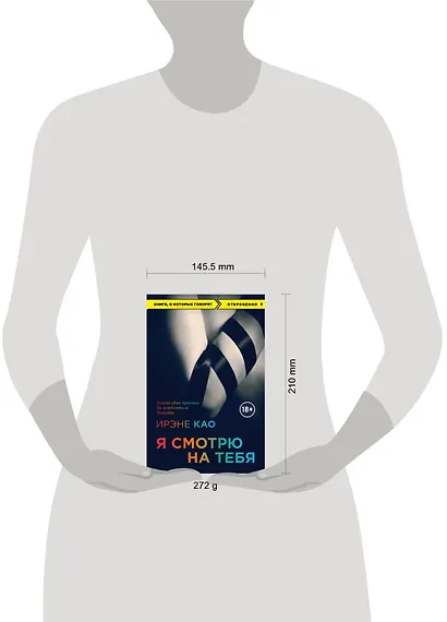 Я смотрю на тебя - фото 4