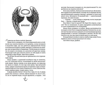 В объятиях дьявола - фото 11