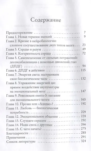 Антистресс. Как победить стресс, тревогу и депрессию без лекарств и психоанализа - фото 2