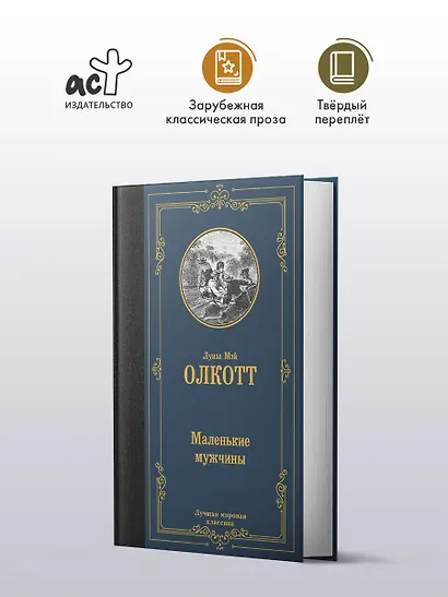 Маленькие мужчины - фото 3