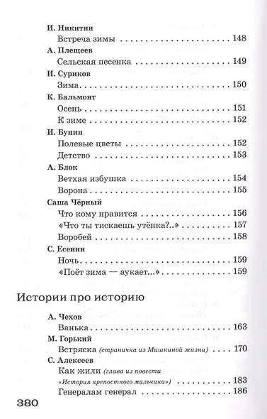 Полная библиотека внеклассного чтения. 2 класс - фото 5