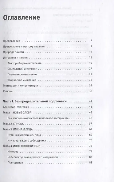 Помнить все. Практическое руководство по развитию памяти - фото 4