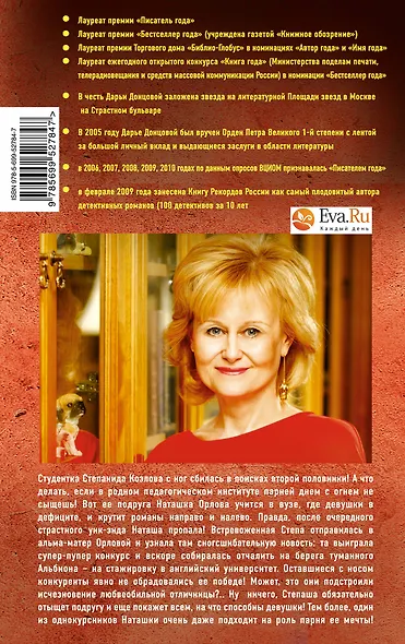 Живая вода мертвой царевны : роман - фото 2