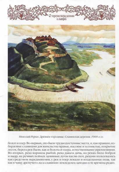 История славян - фото 8
