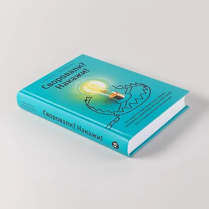 Своровали? Накажи! Книга о защите интеллектуальных прав - фото 11