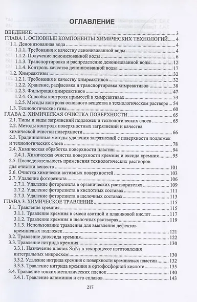 Химические технологии в производстве микроэлектромеханических систем - фото 2
