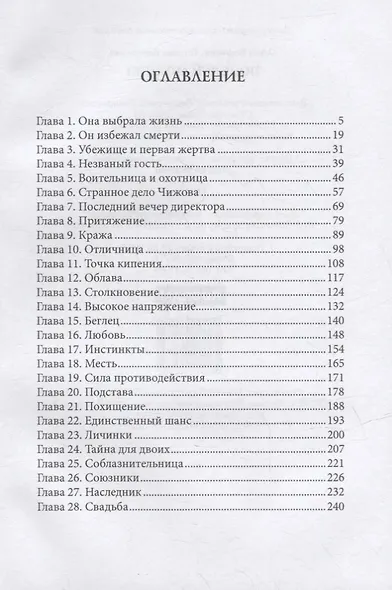 Поцелуй молнии - фото 2