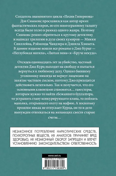 Неглубокая могила. Лютая зима. Круче некуда - фото 2
