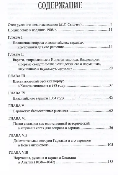 Варяги в Византии - фото 3