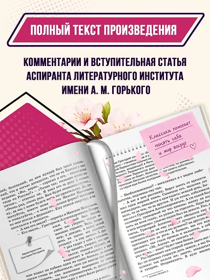 Герой нашего времени - фото 5