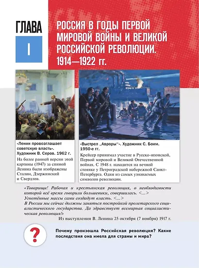 История России. 1914-1945 годы. 10 класс. Учебник. Базовый уровень - фото 4