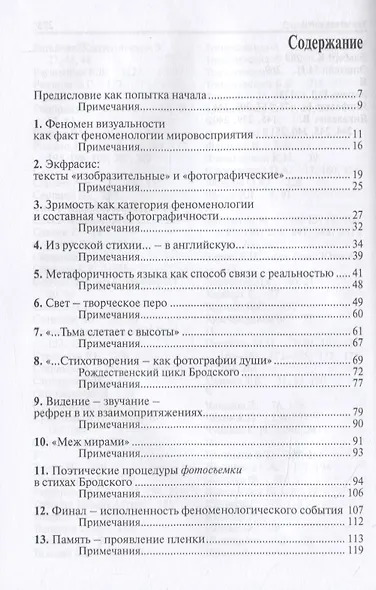 Фотографичность в поэзии Бродского как событие мысли - фото 2