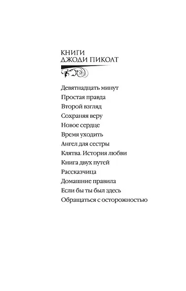 Книга двух путей - фото 7