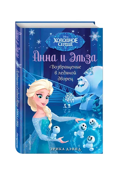Возвращение в ледяной дворец - фото 3