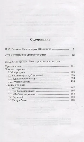 Маска и душа - фото 2