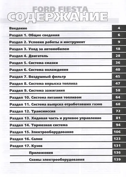 Ford Fiesta с 1996 г. Руководство по эксплуатации, техническому обслуживанию и ремонту. Мой Автомобиль чб., цв/сх - фото 2