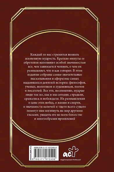 Великие афоризмы великих людей - фото 2