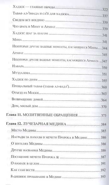ХАДЖЖ. Справочник - фото 8