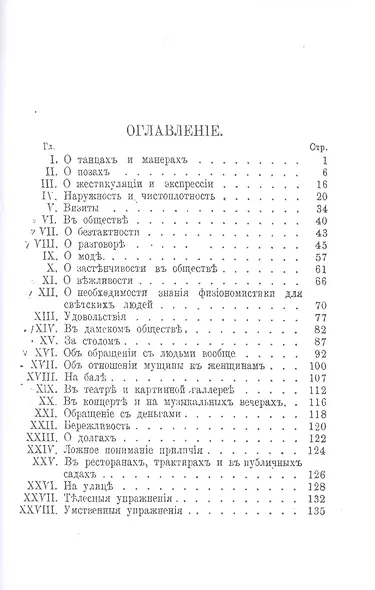 Роль современного мужчины. (репринтное изд.) - фото 2